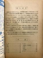 入試必携　直前知識の整理