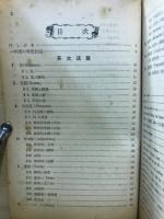 英語基礎事項の徹底的研究