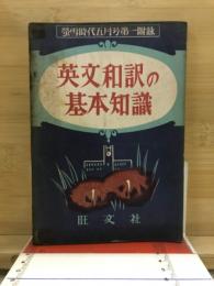 英文和訳の基礎知識