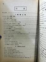 英語基本文型とその応用