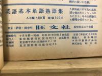 英語基本文型とその応用