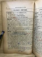 英語基本文型とその応用