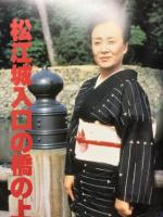 美空ひばり　一周忌追悼写真集　「秘蔵写真初公開」