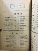 社会頻出事項の整理