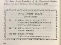 ホームズの世界