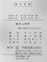臨床心理学