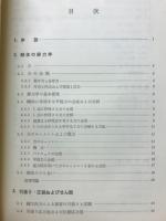 静定構造力学
