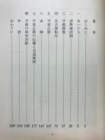 荻野検校　平家中興の祖