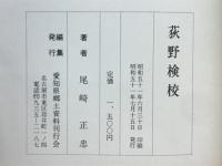 荻野検校　平家中興の祖