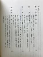 大陸大旅行秘話 : 東亜同文書院学生
