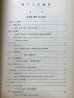 電子工学概論