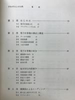 プログラミング入門