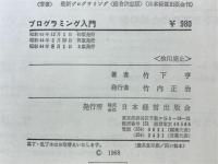 プログラミング入門