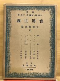廿世紀思想