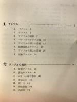 テンソル・その応用