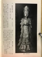 飛鳥白鳳天平展目録
