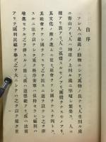 忠に關する日本國民の絶對觀念