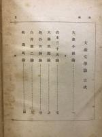 大衆文学論