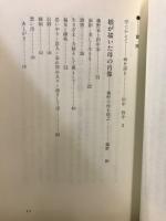 娘が描いた母の肖像　藤野小枝を偲ぶ