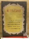 昭和名作文庫