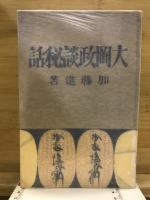 大岡政談秘話