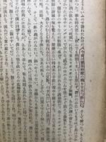 創作代表選集　