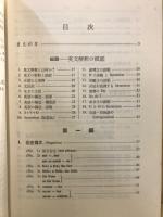 新高等英文解釈
