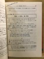 新高等英文解釈