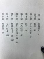 情報小説 日本映画界崩壊
