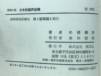情報小説 日本映画界崩壊