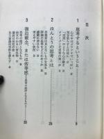 創造する考え方