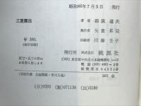 三重露出