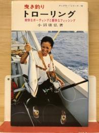 トローリング【爽快なボーティングと豪快なフィッシング】