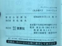 トローリング【爽快なボーティングと豪快なフィッシング】