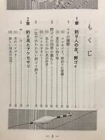 野ゴイ釣り : 音で寄せて釣る