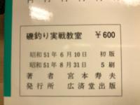 磯釣り実戦教室　イラスト版