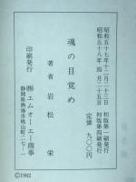 魂の目覚め