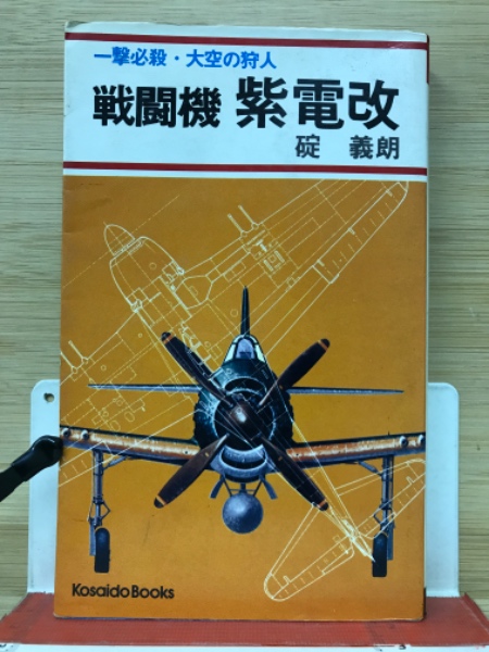 日露交戦記念録(内田安蔵, 吉田文彦 編) / 古本倶楽部株式会社