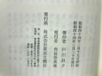 仮面の性　戸川昌子シリーズ