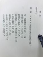 ケイスケ金儲け説法