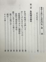 海釣り仕掛けと魚料理177種