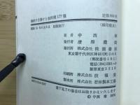 海釣り仕掛けと魚料理177種