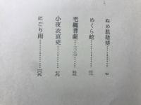 ぬめ肌呪縛