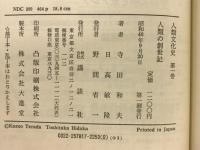 人類文化史