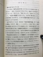 国際ビジネス悔いを残さない交渉術