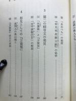 いろは歌の謎 : 暗号で綴った死刑囚の遺書だった