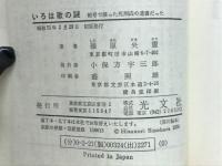 いろは歌の謎 : 暗号で綴った死刑囚の遺書だった