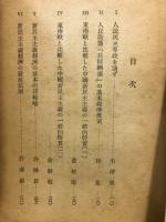 中國の人民民主主義