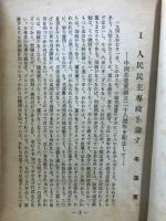 中國の人民民主主義