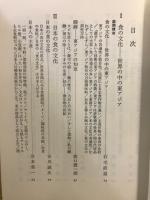 東アジアの食の文化 : 食の文化シンポジウム'81